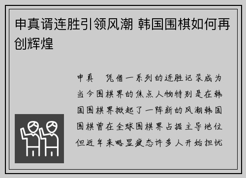 申真谞连胜引领风潮 韩国围棋如何再创辉煌