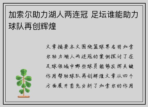 加索尔助力湖人两连冠 足坛谁能助力球队再创辉煌